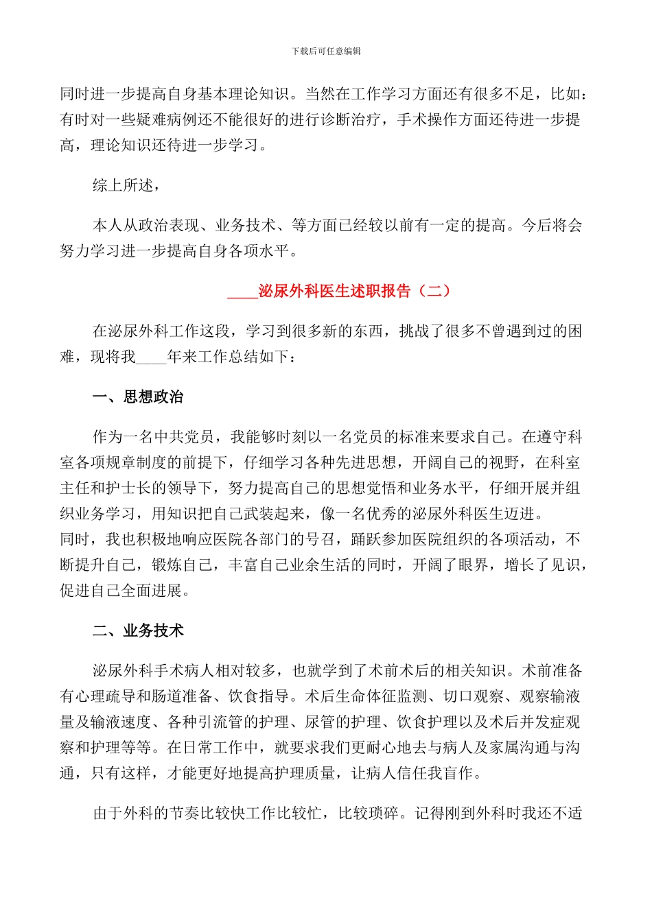 2024泌尿外科医生述职报告5篇_第2页