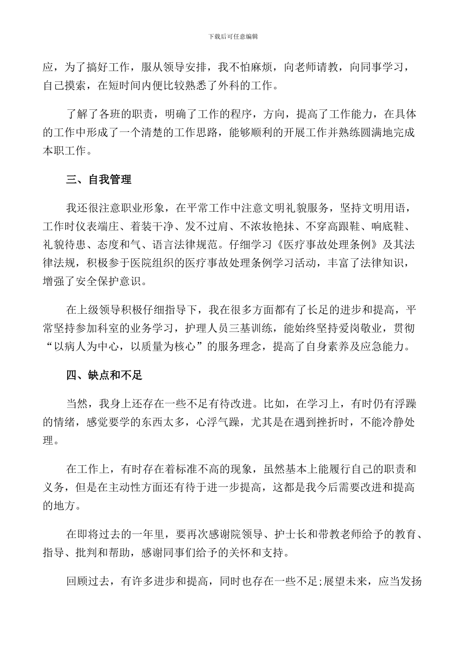 2024泌尿外科医生述职报告5篇_第3页