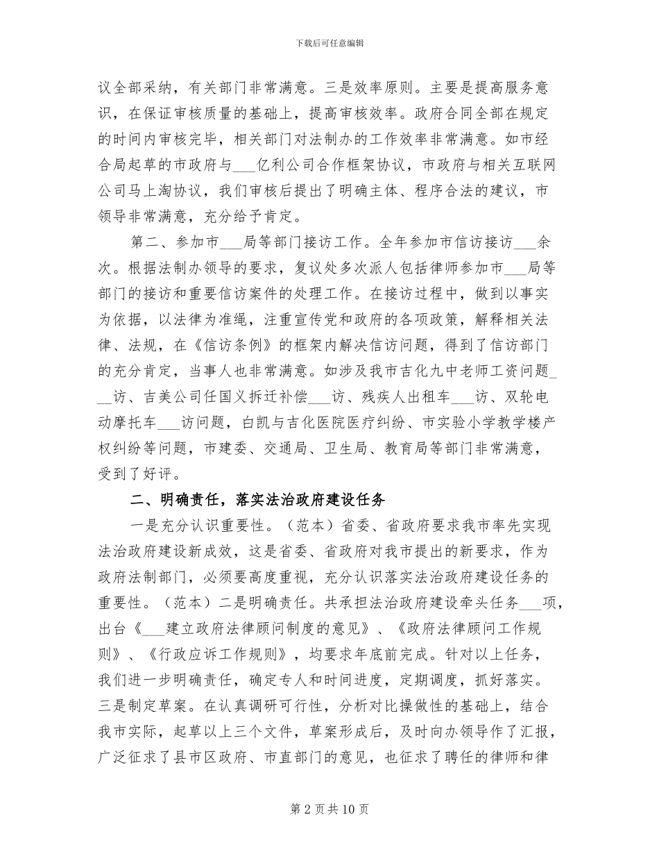 2024法制办个人工作总结_第2页