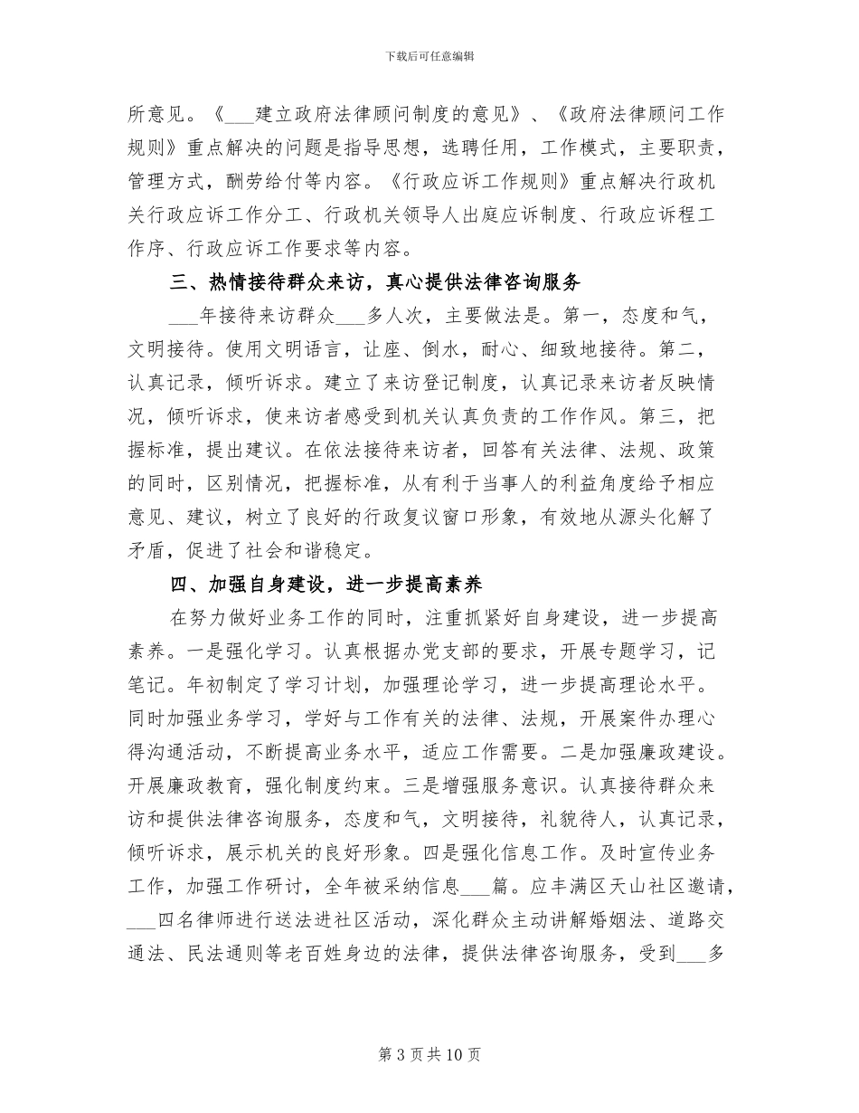2024法制办个人工作总结_第3页