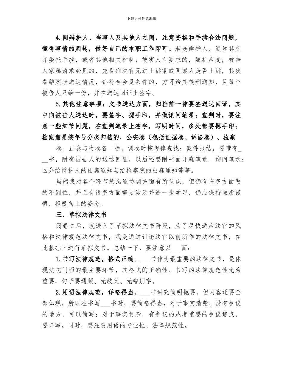 2024法官助理个人工作总结范文_第3页