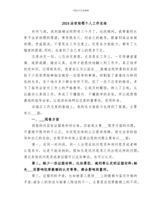 2024法官助理个人工作总结