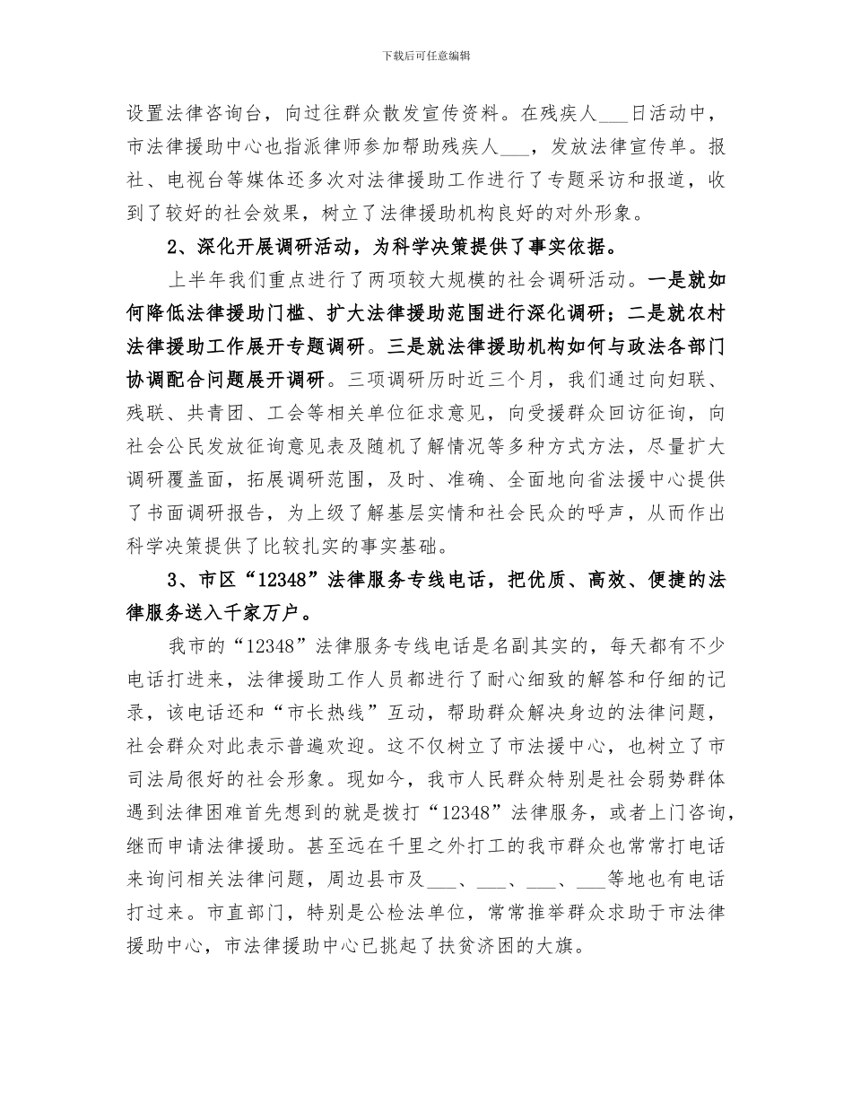 2024法律援助中心年终工作总结范文_第2页