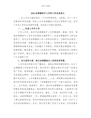 2024法律援助中心年终工作总结范文