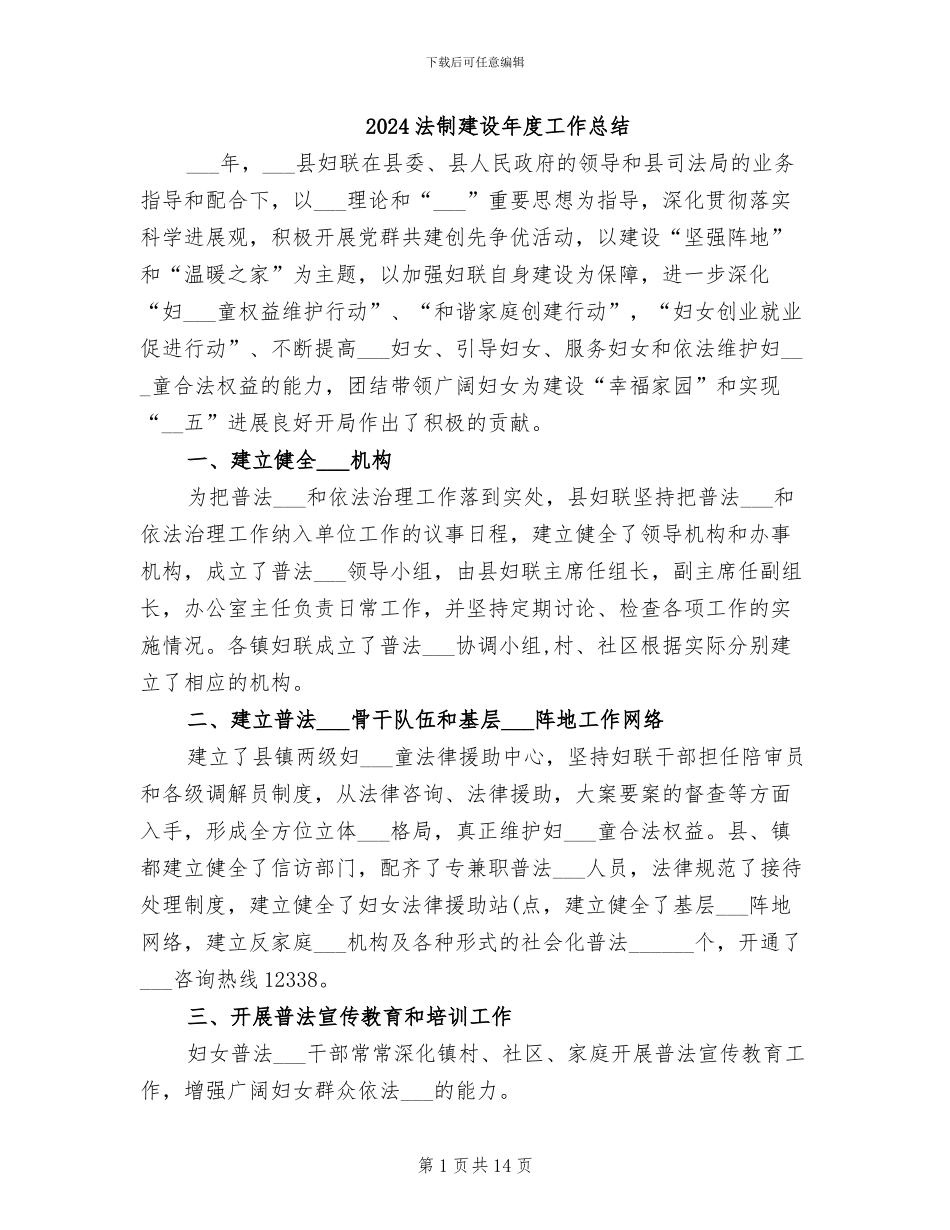 2024法制建设年度工作总结_第1页
