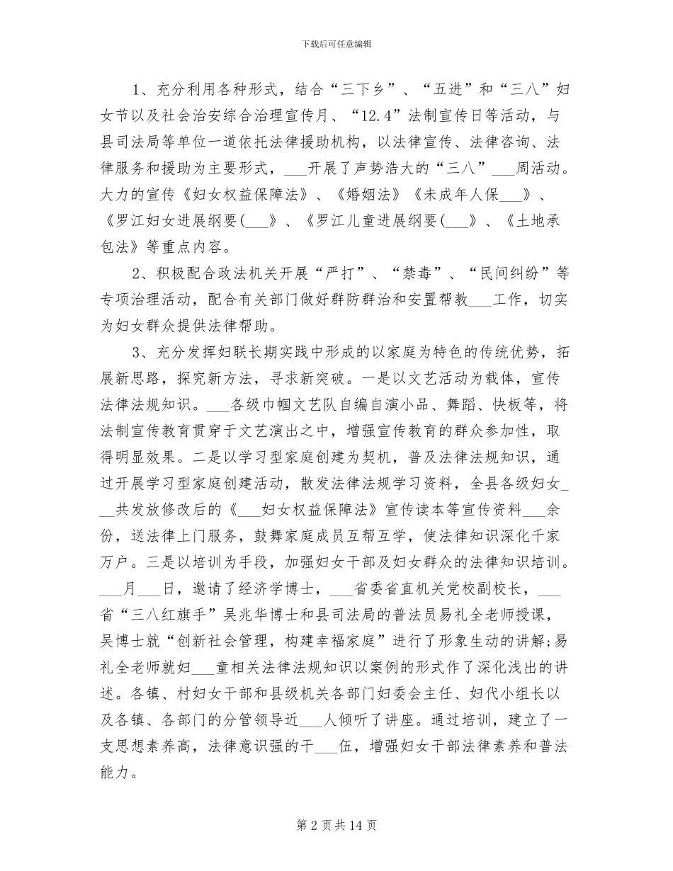 2024法制建设年度工作总结_第2页