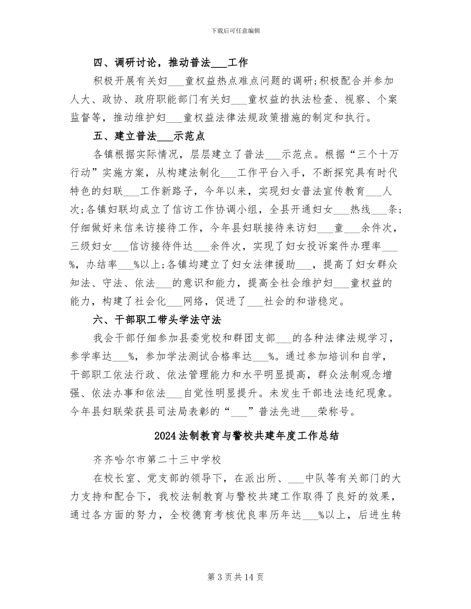 2024法制建设年度工作总结_第3页