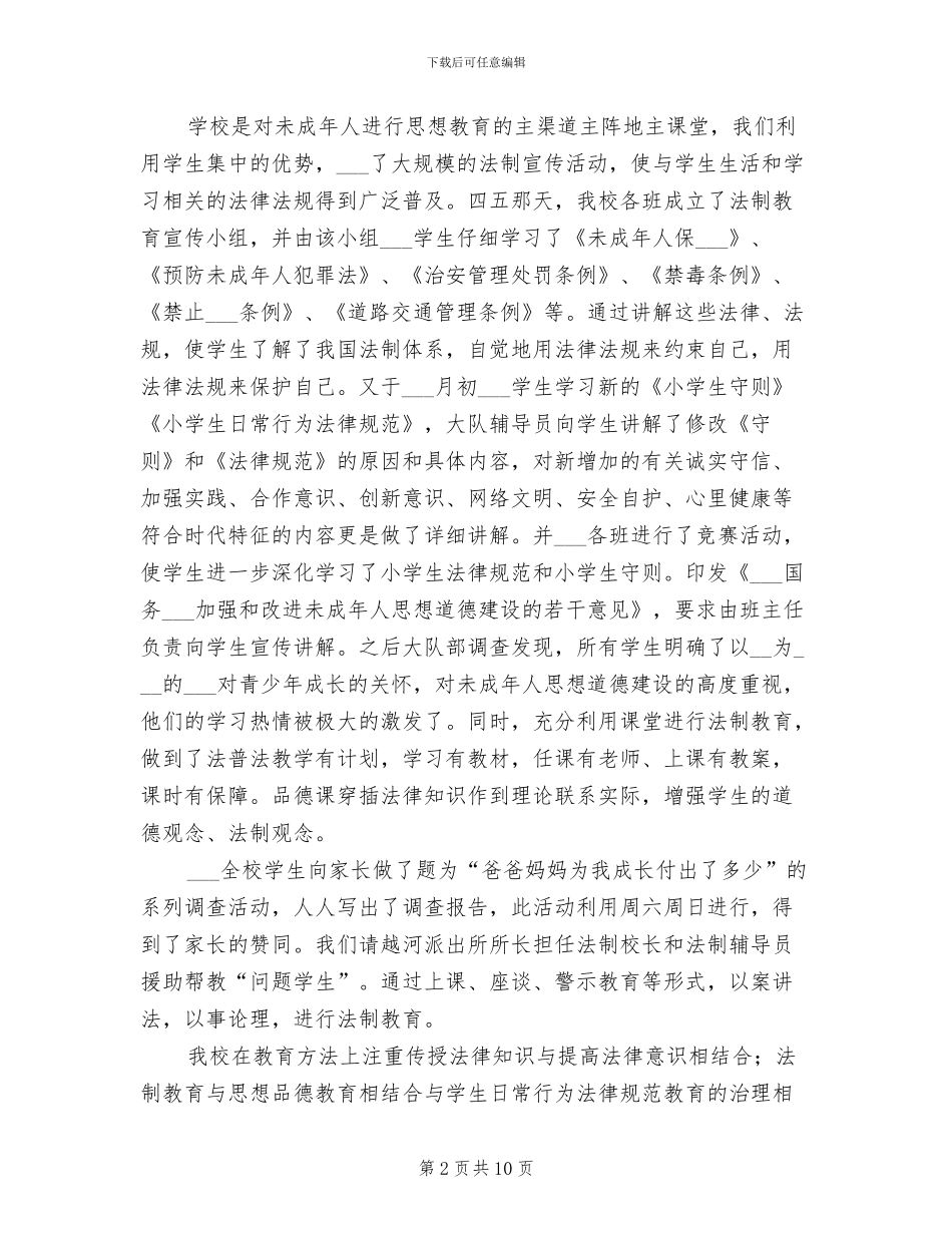 2024法治教育工作总结_第2页