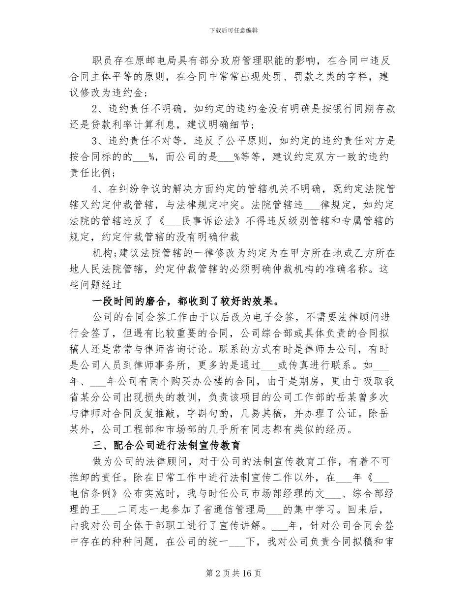 2024法律顾问年底总结_第2页