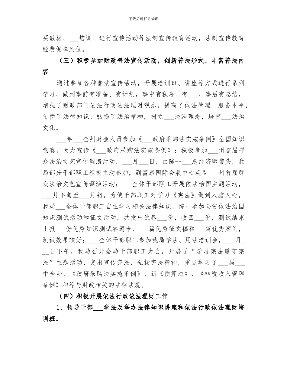 2024法治机关建设工作总结_第2页