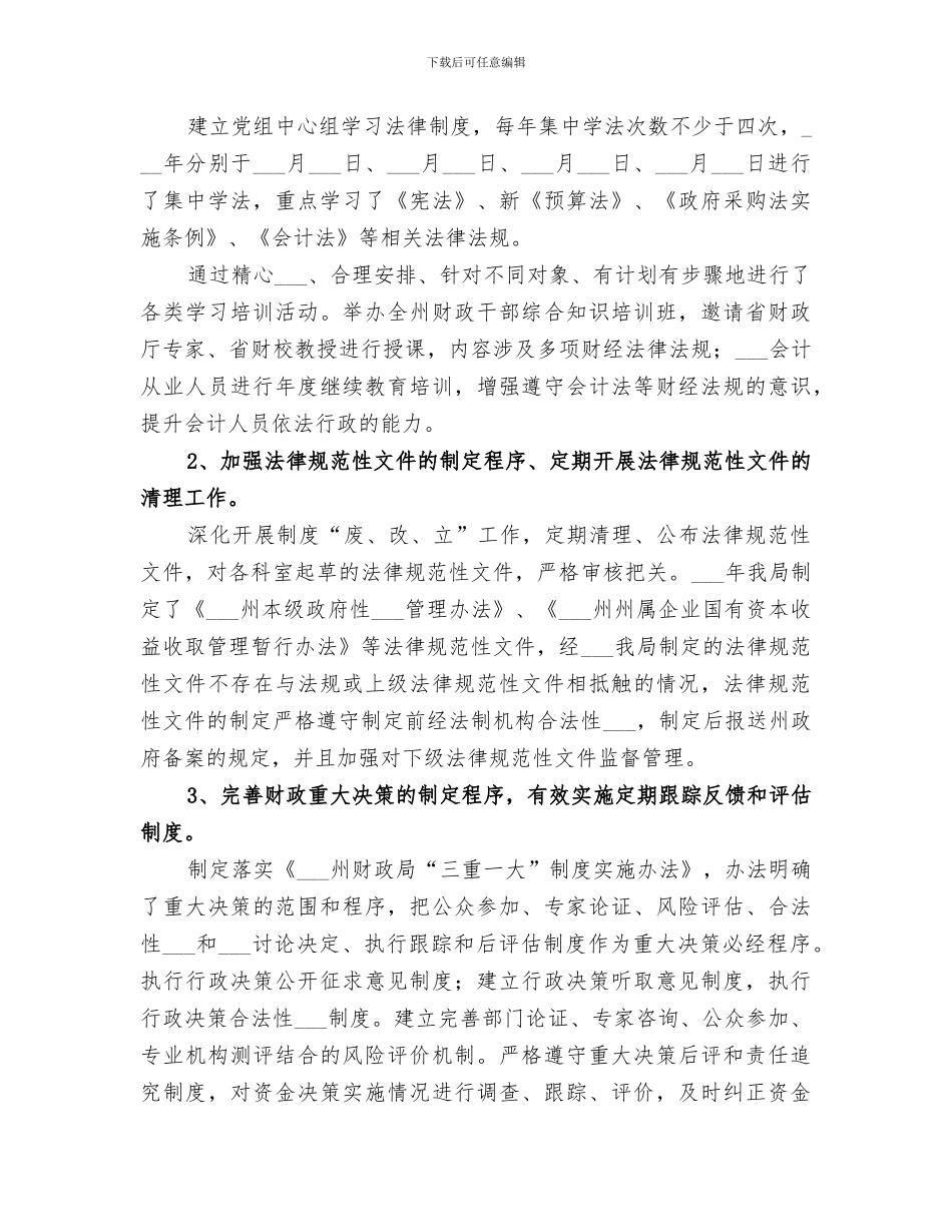 2024法治机关建设工作总结_第3页