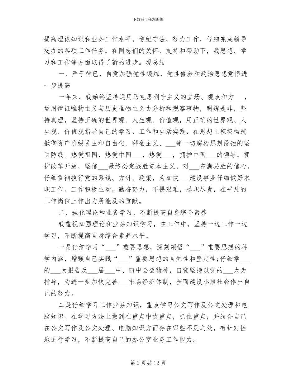 2024法院个人工作总结_第2页