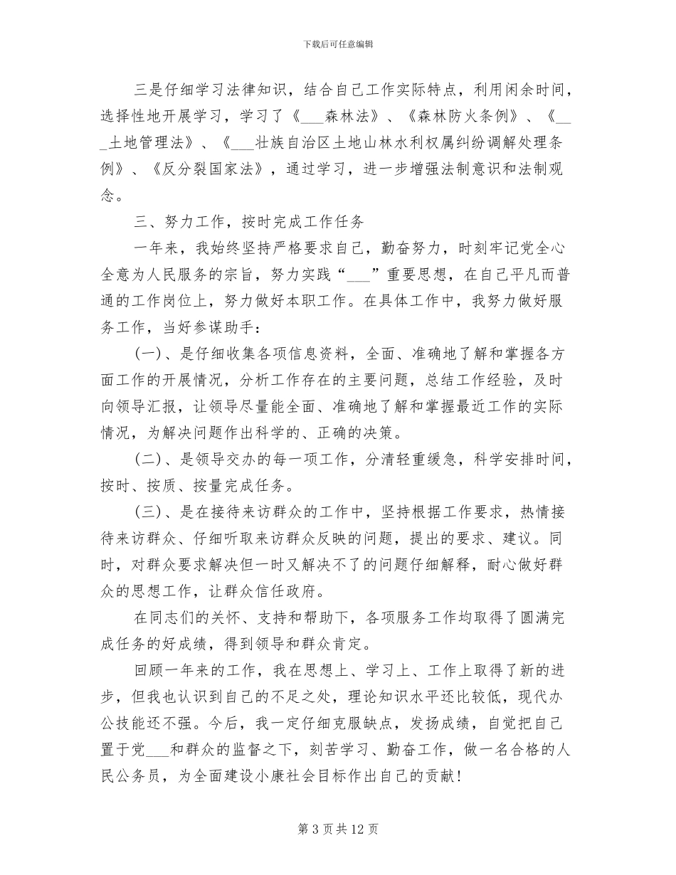 2024法院个人工作总结_第3页