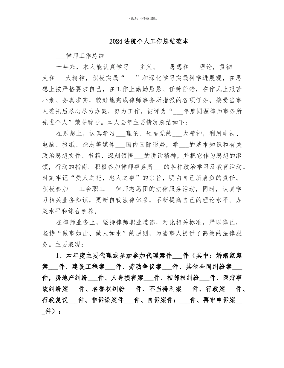 2024法院个人工作总结范本_第1页