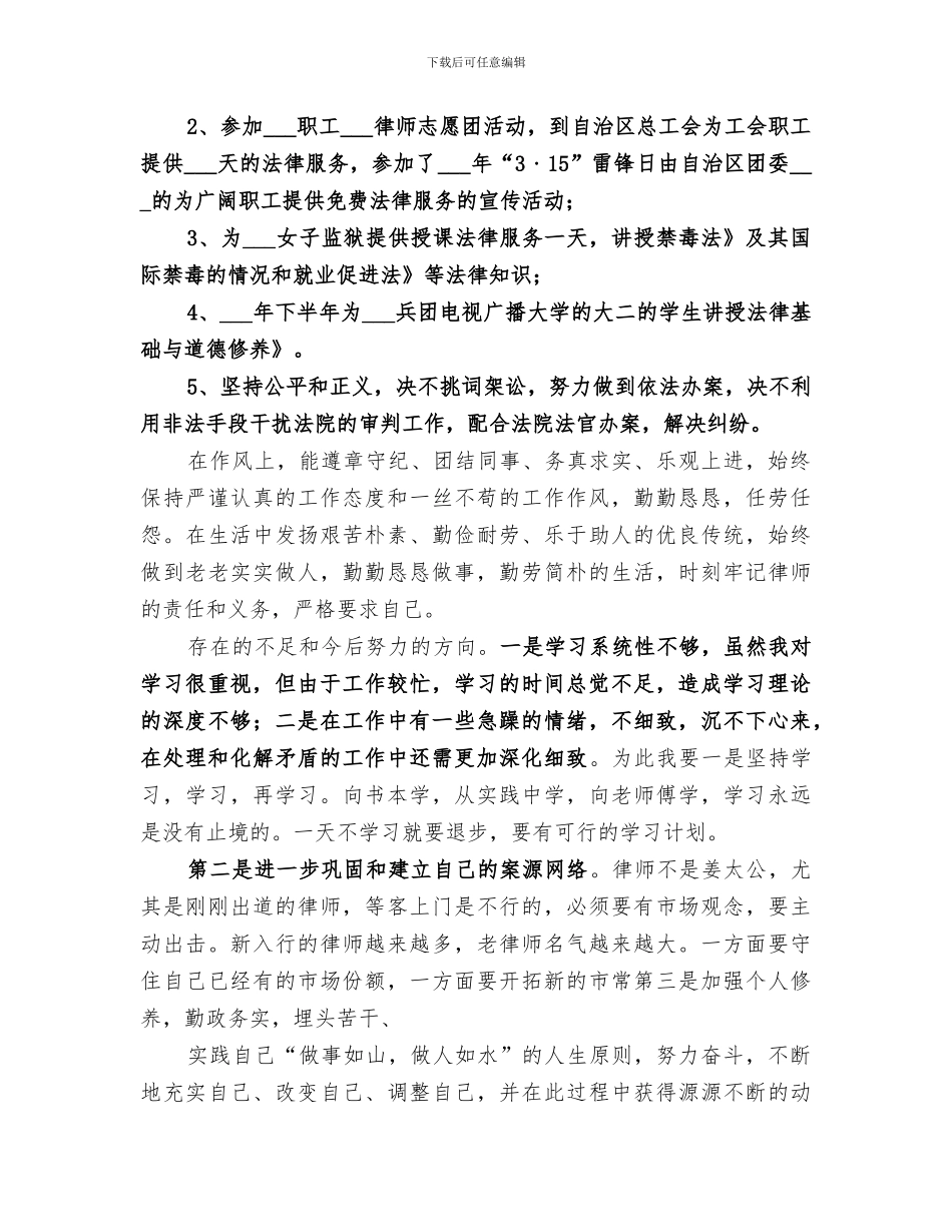 2024法院个人工作总结范本_第2页