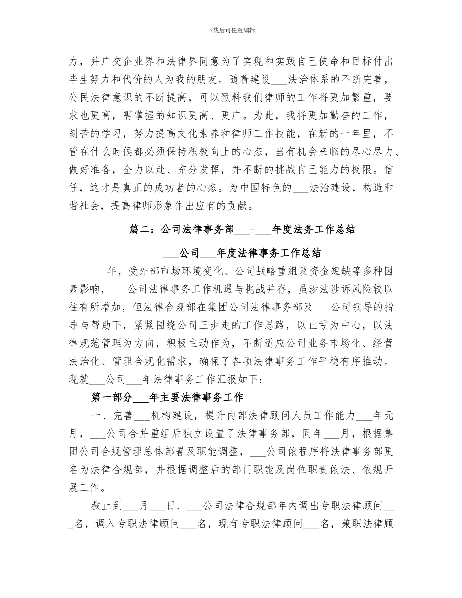 2024法院个人工作总结范本_第3页