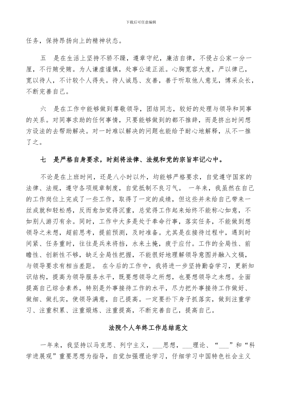 2024法院个人年终工作总结范文_第3页