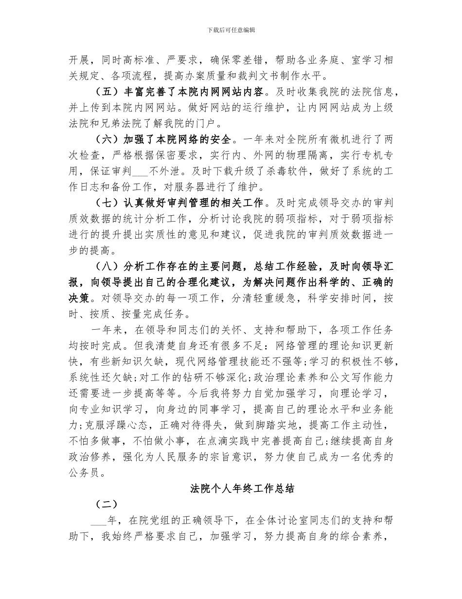 2024法院个人年终工作总结_第3页