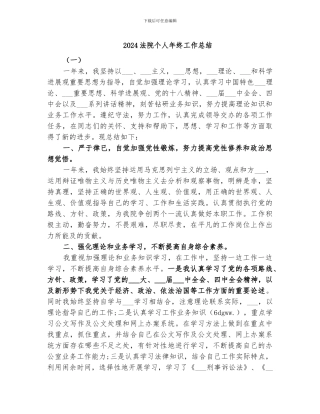 2024法院个人年终工作总结