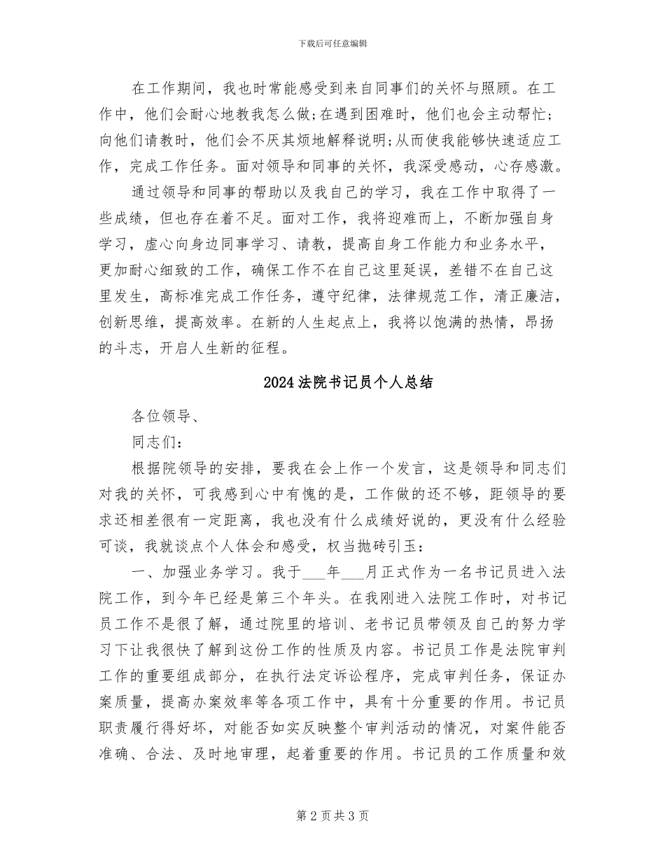 2024法院书记员个人年终总结_第2页