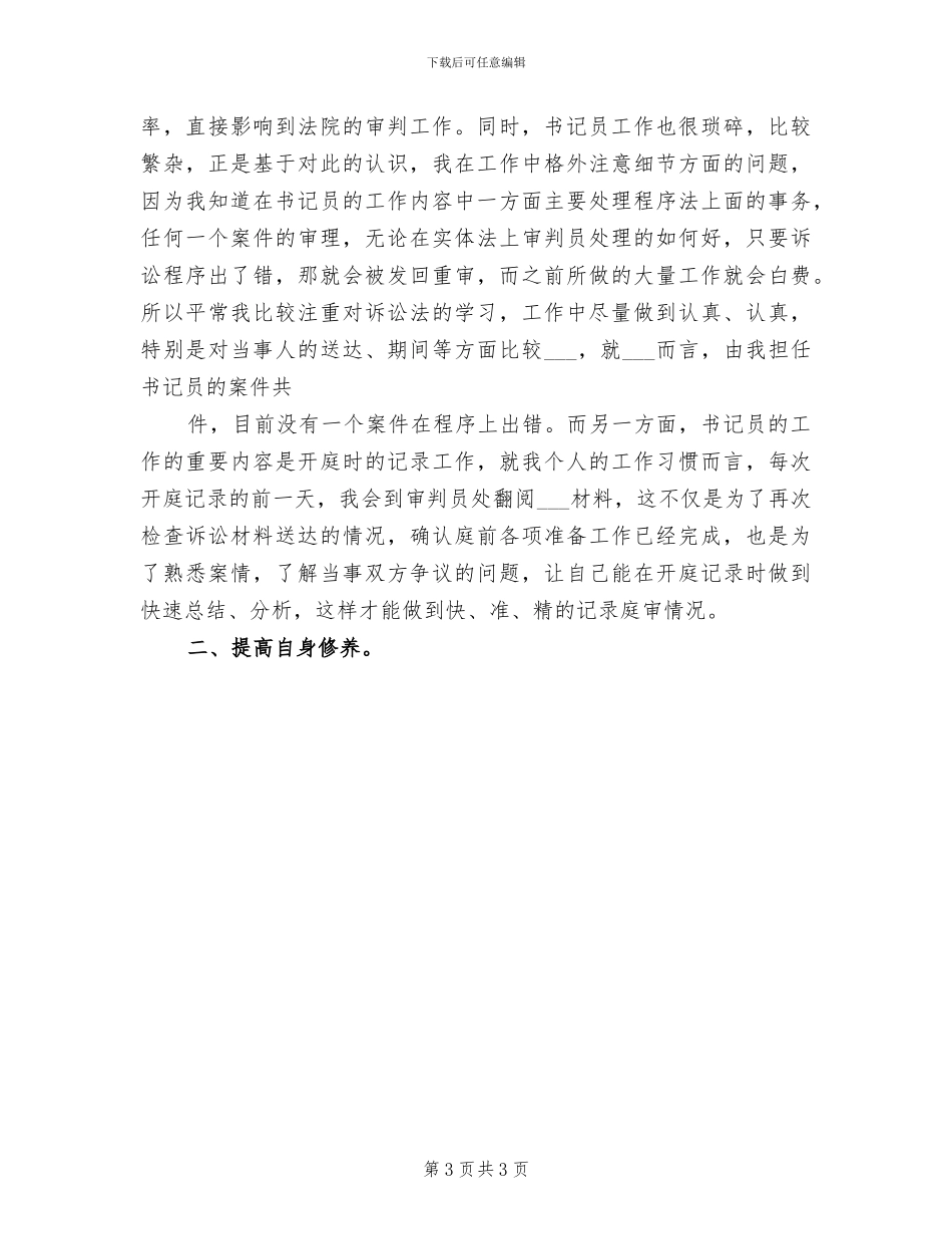 2024法院书记员个人年终总结_第3页