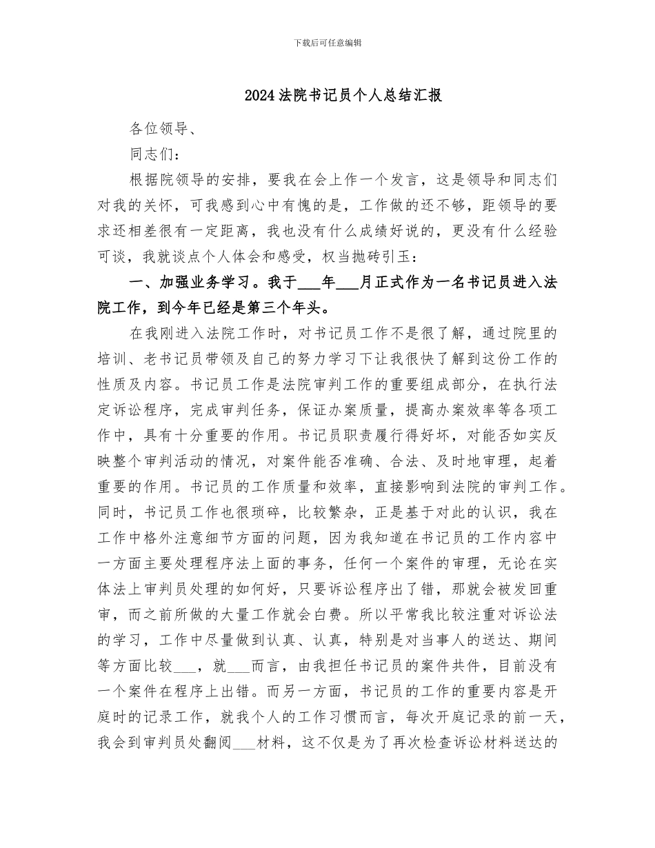 2024法院书记员个人总结汇报_第1页