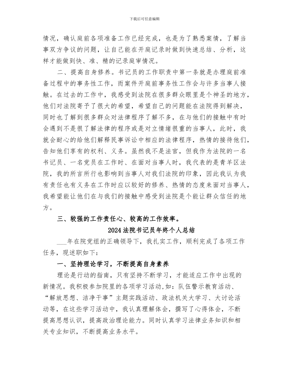 2024法院书记员个人总结汇报_第2页