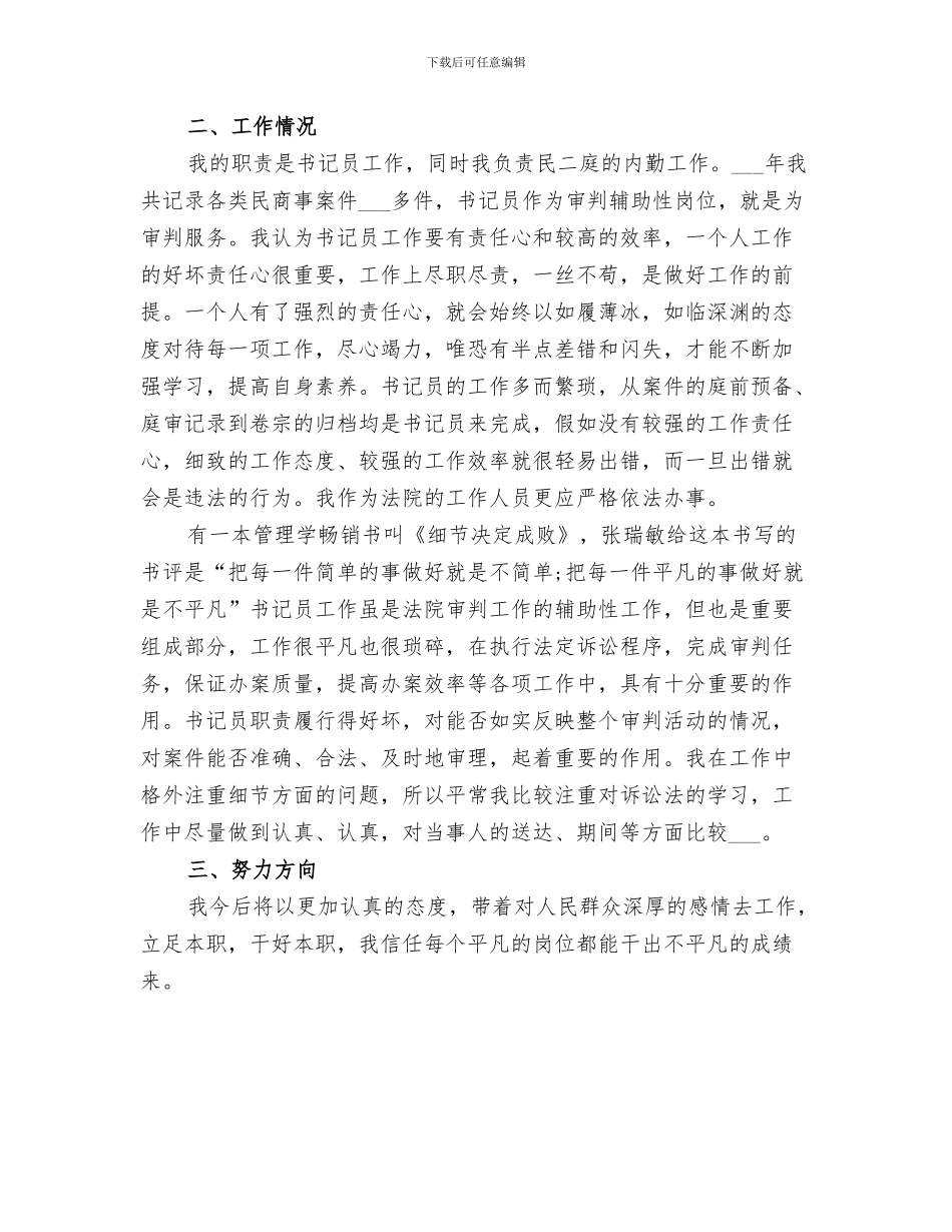 2024法院书记员个人总结汇报_第3页