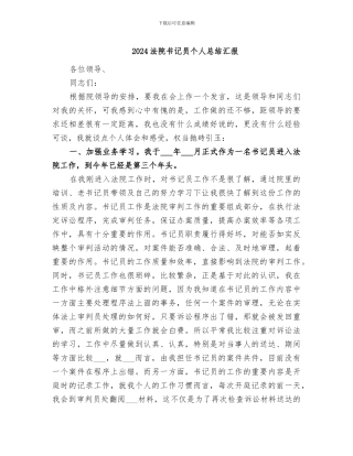 2024法院书记员个人总结汇报