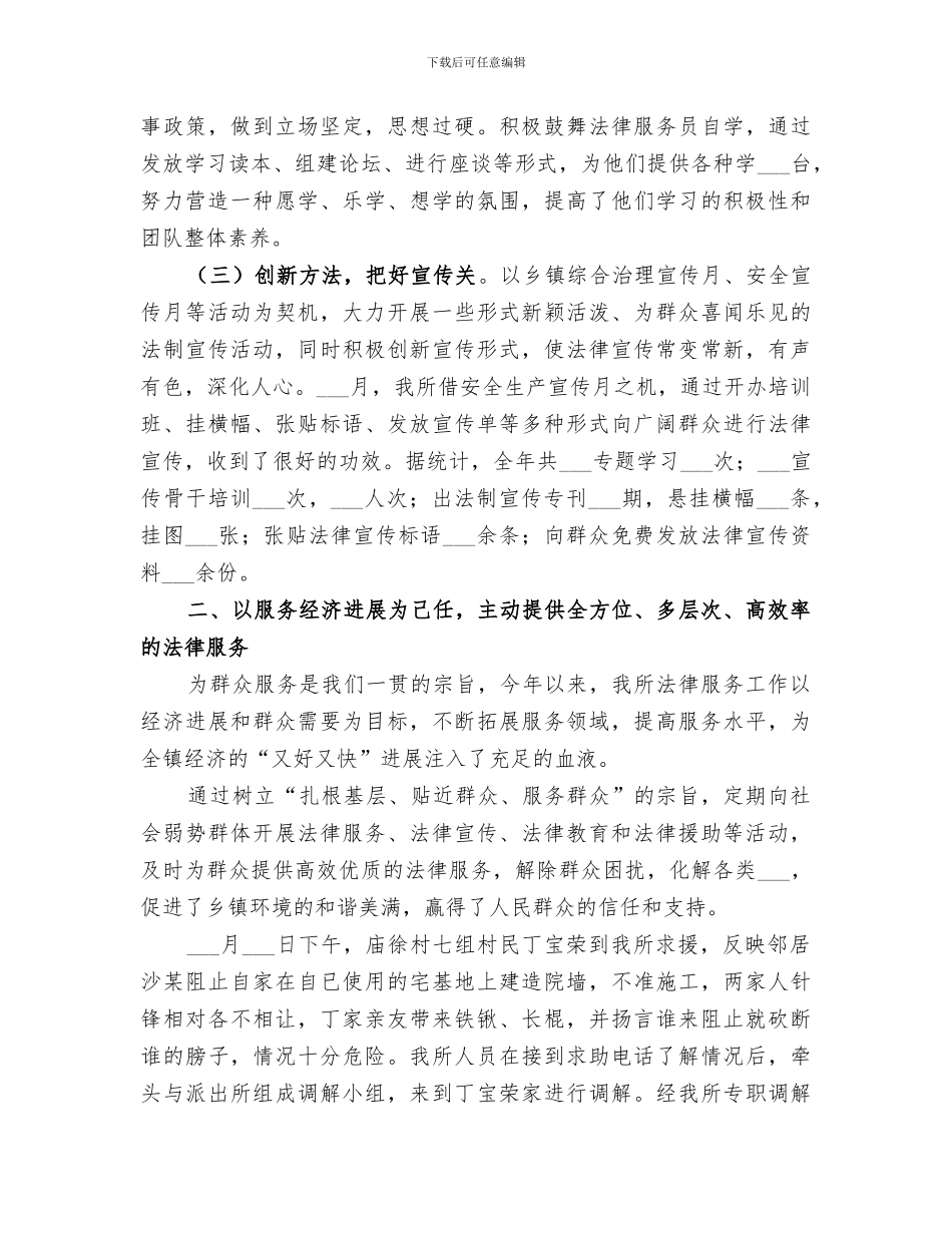 2024法律服务所工作总结范文_第2页
