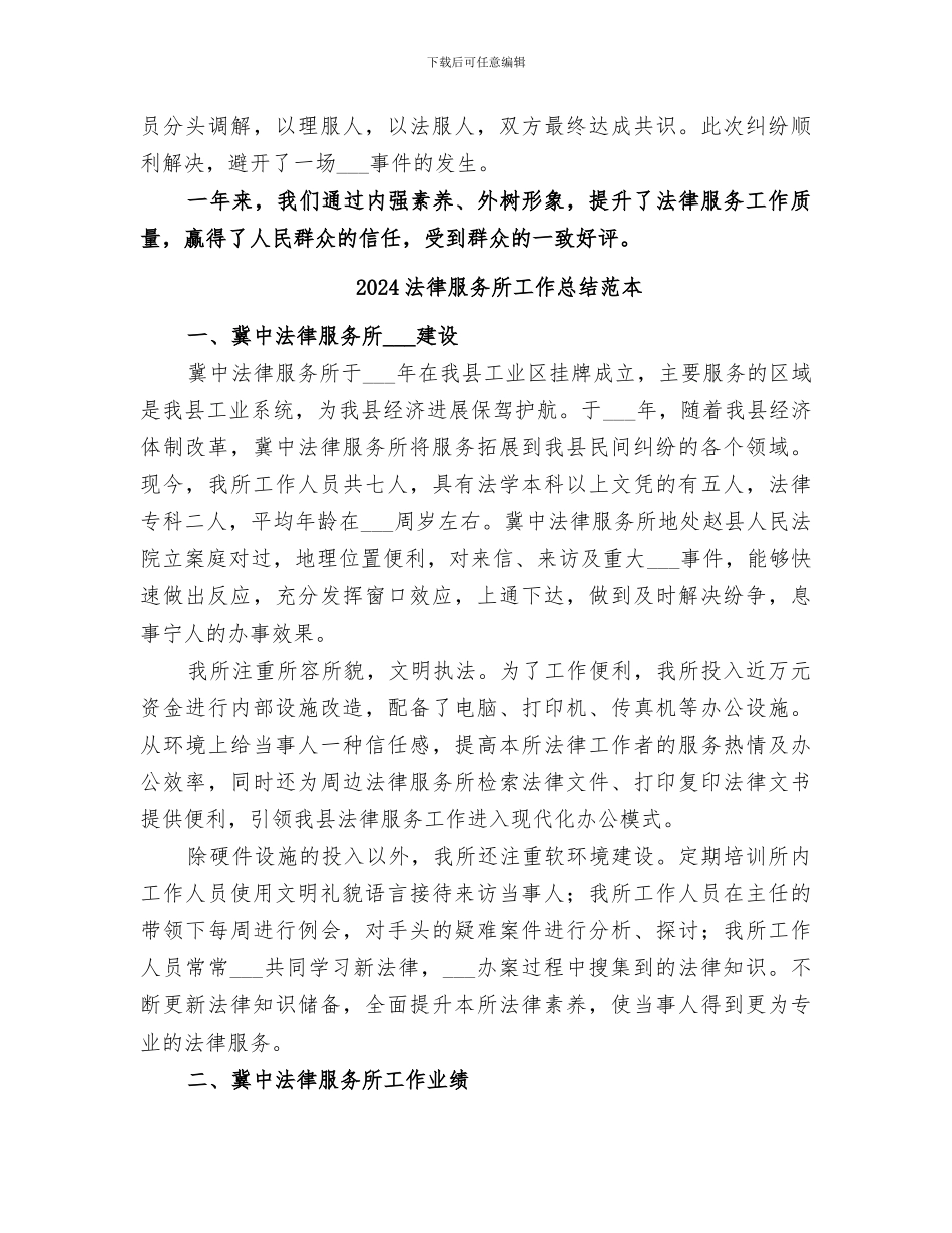 2024法律服务所工作总结范文_第3页