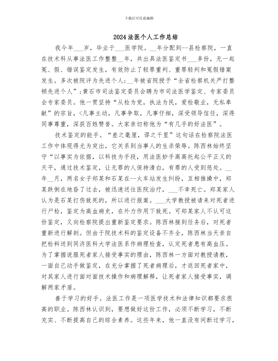 2024法务部年终工作总结范文_第3页