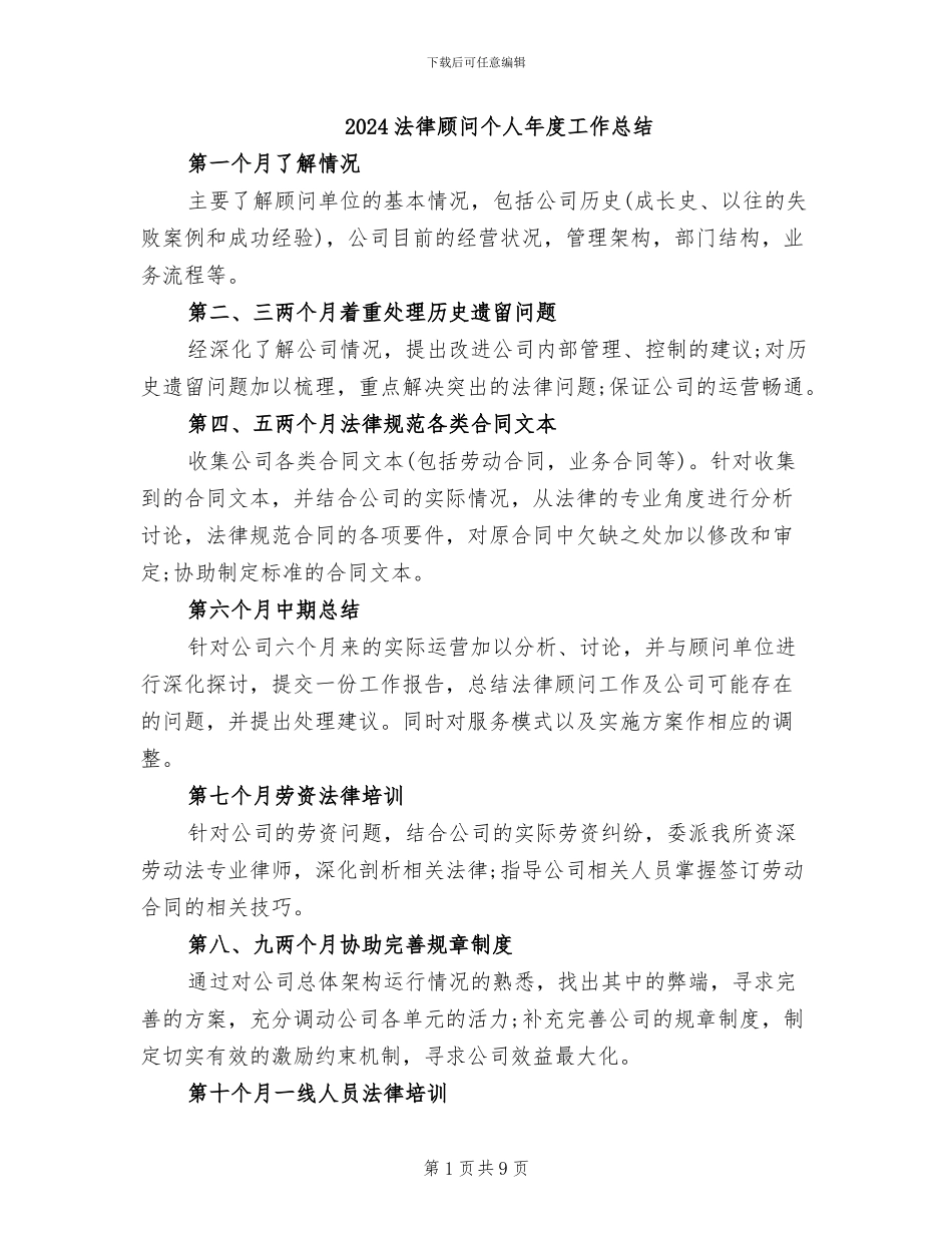 2024法律顾问个人年度工作总结_第1页