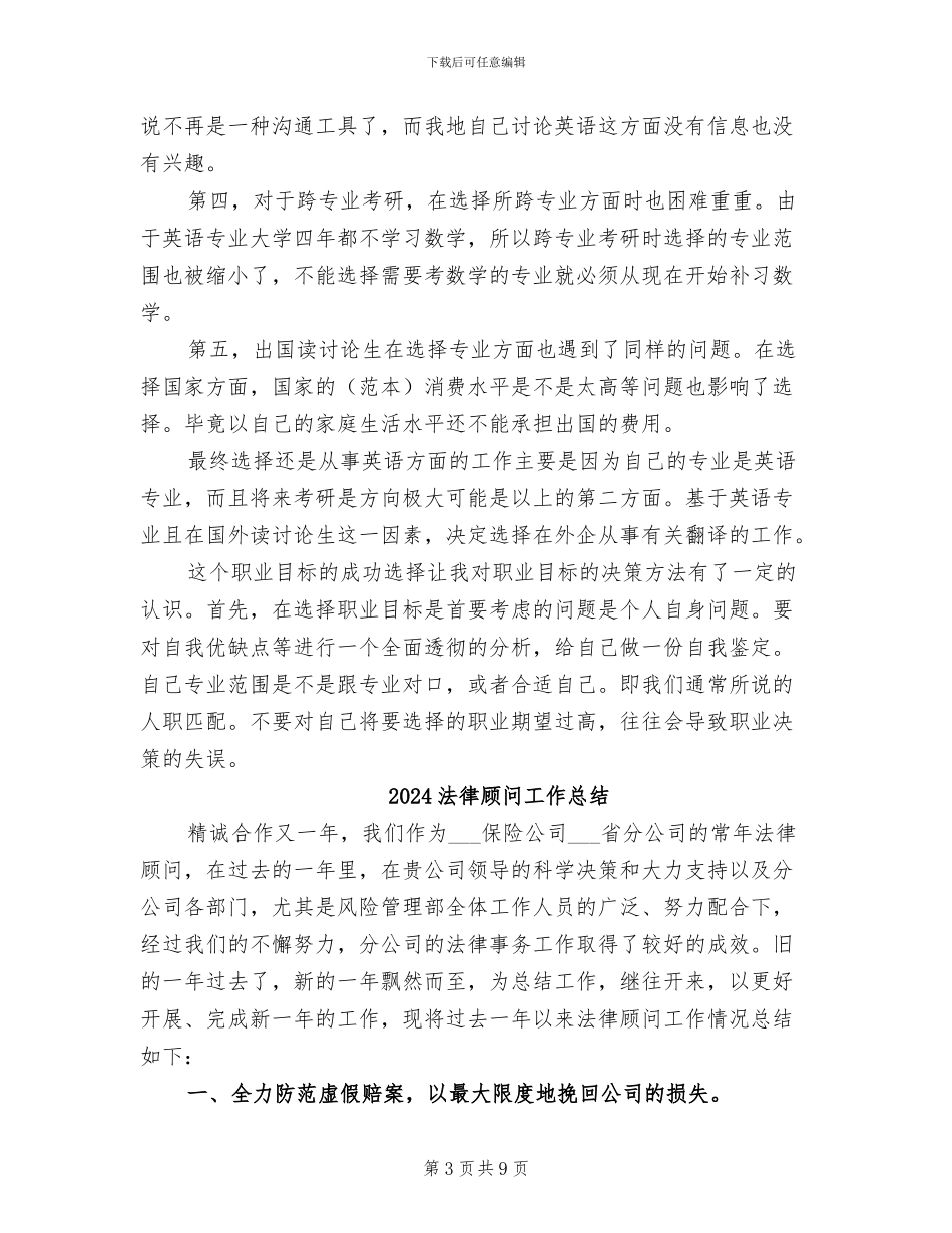 2024法律顾问个人年度工作总结_第3页