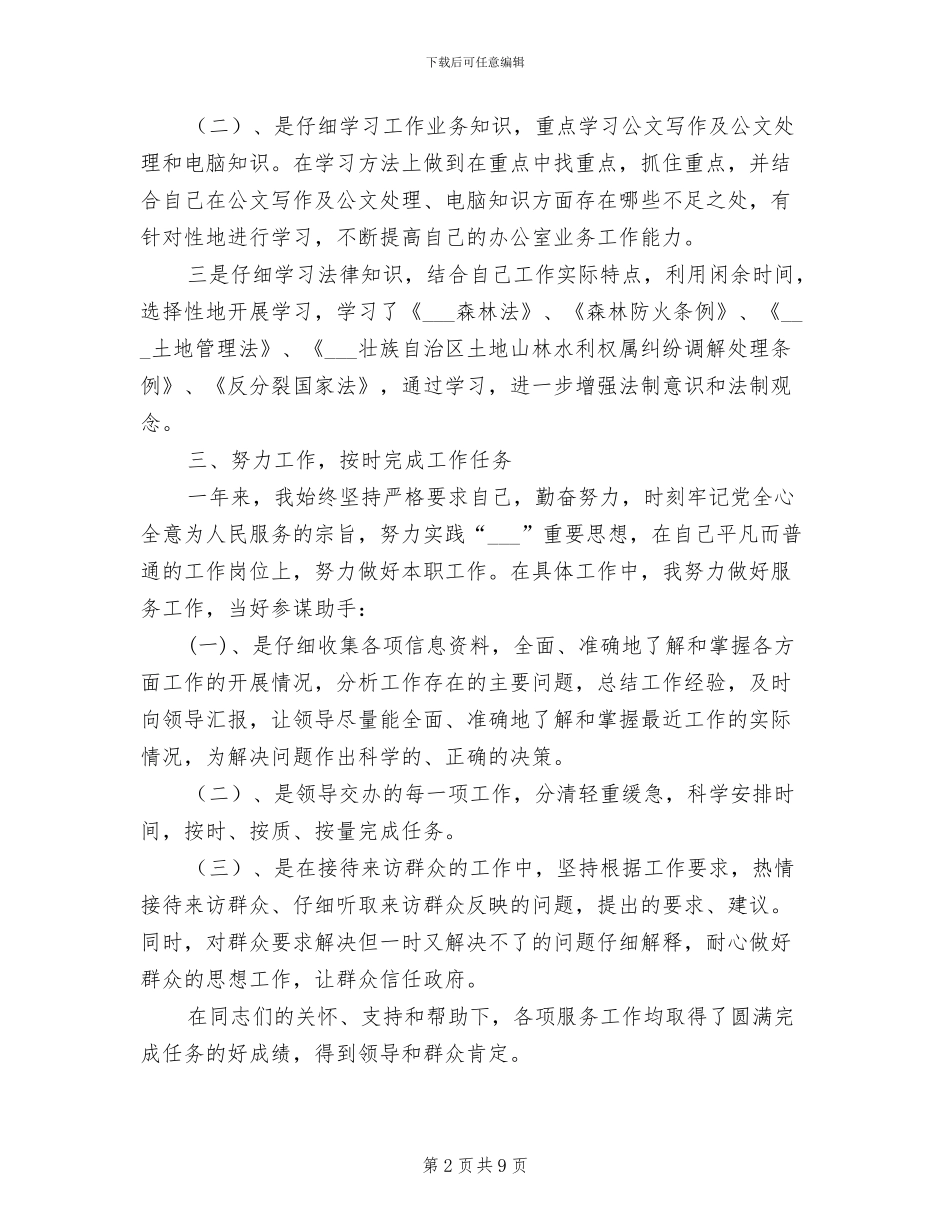 2024法院公务员个人转正总结_第2页