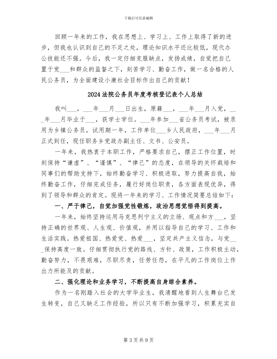 2024法院公务员个人转正总结_第3页