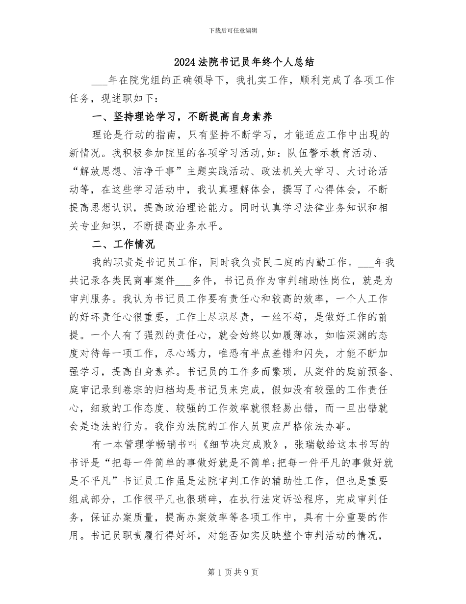 2024法院书记员年终个人总结_第1页