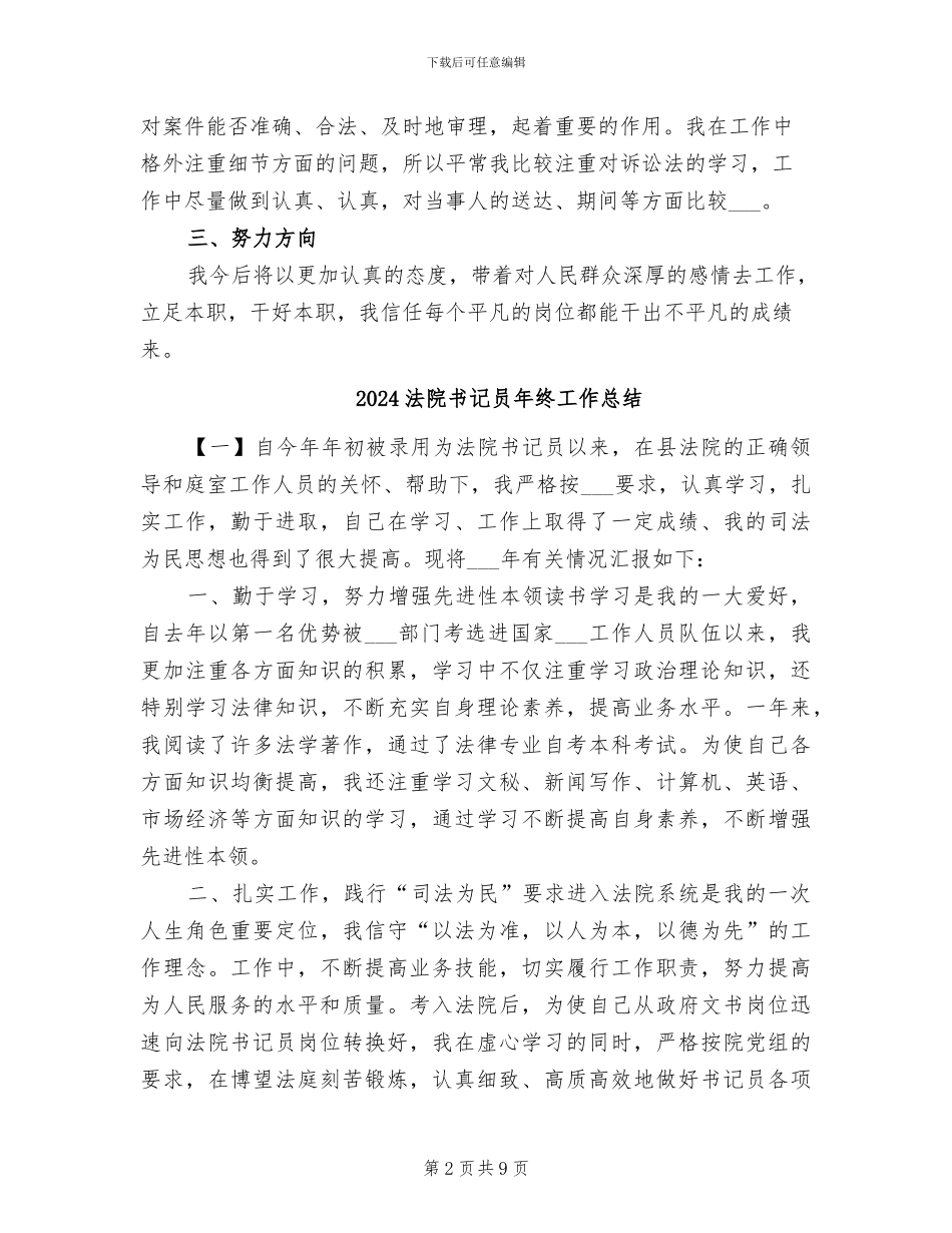2024法院书记员年终个人总结_第2页