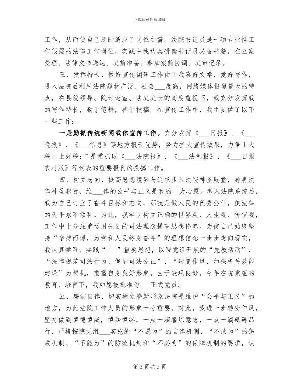 2024法院书记员年终个人总结_第3页