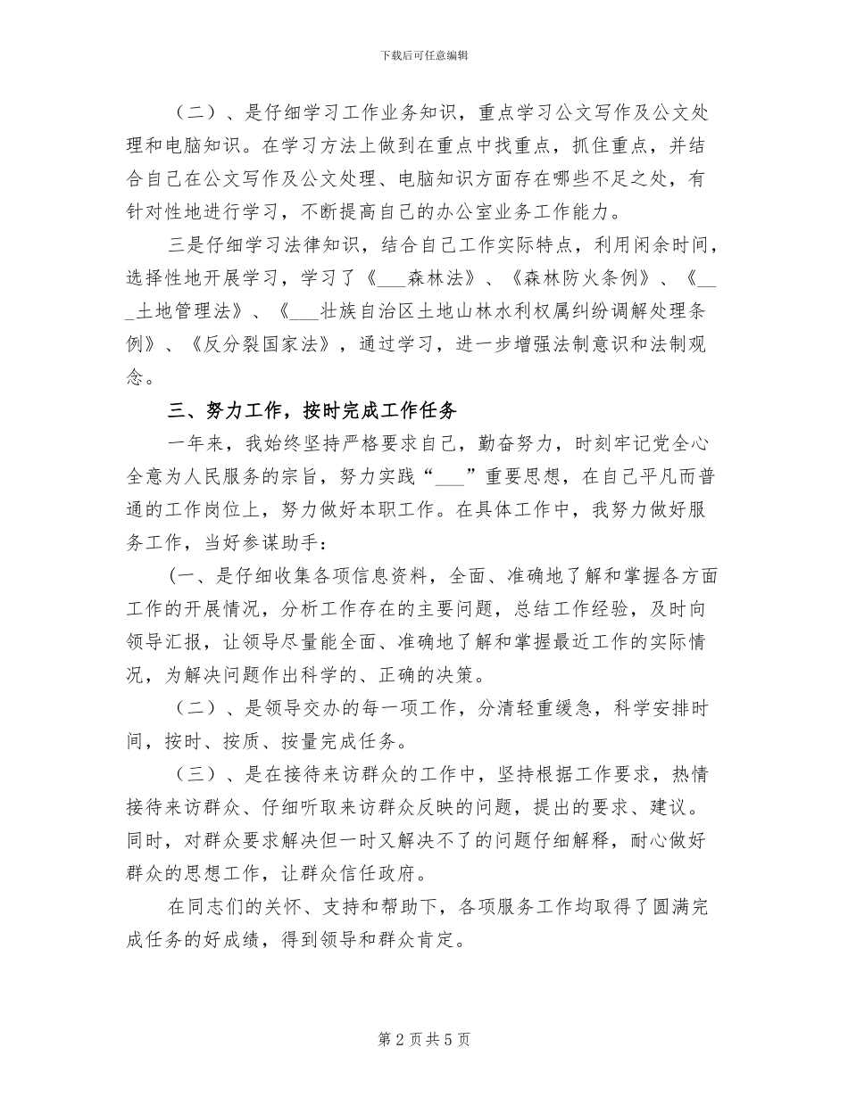 2024法院公务员个人总结_第2页