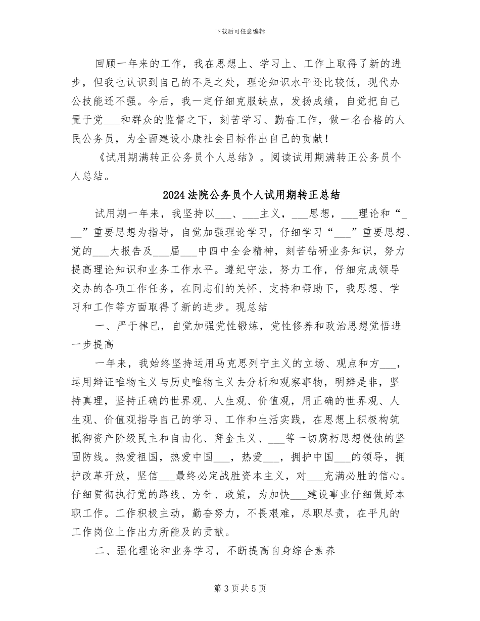 2024法院公务员个人总结_第3页