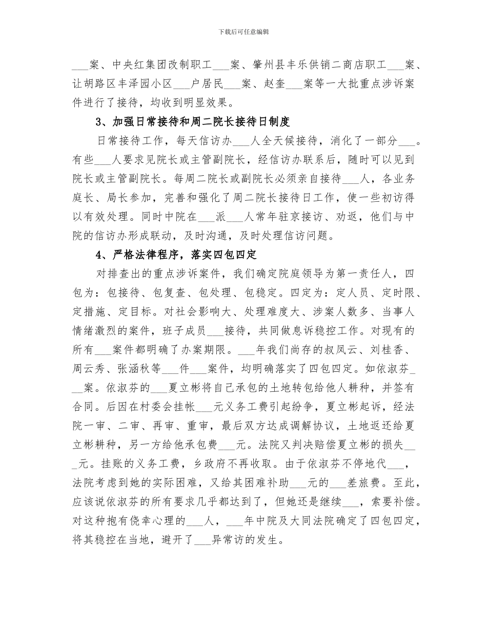 2024法院信访工作总结范文_第3页