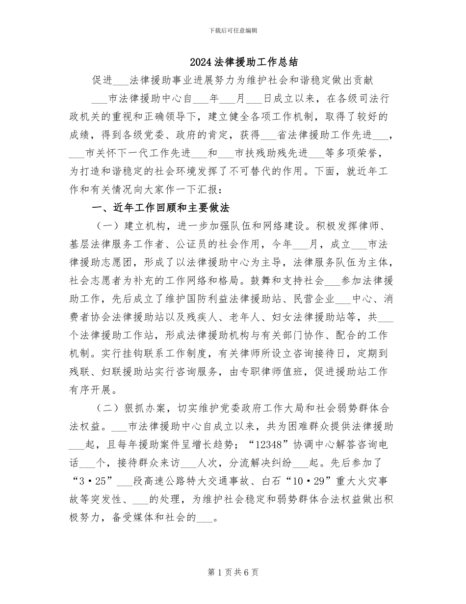 2024法律援助工作总结_第1页