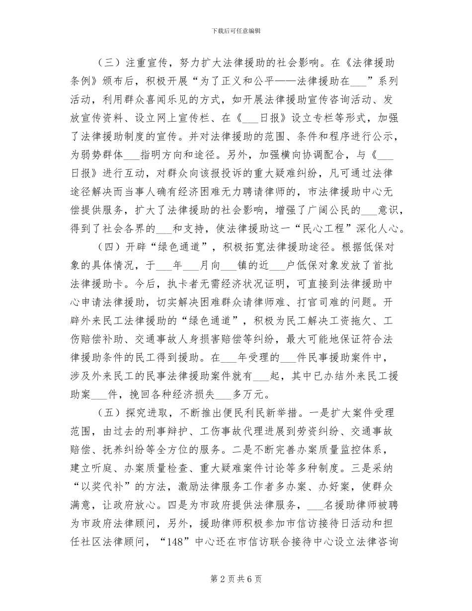 2024法律援助工作总结_第2页