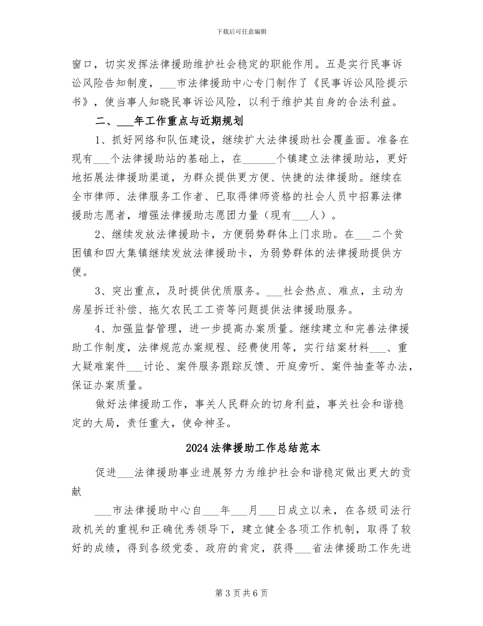 2024法律援助工作总结_第3页