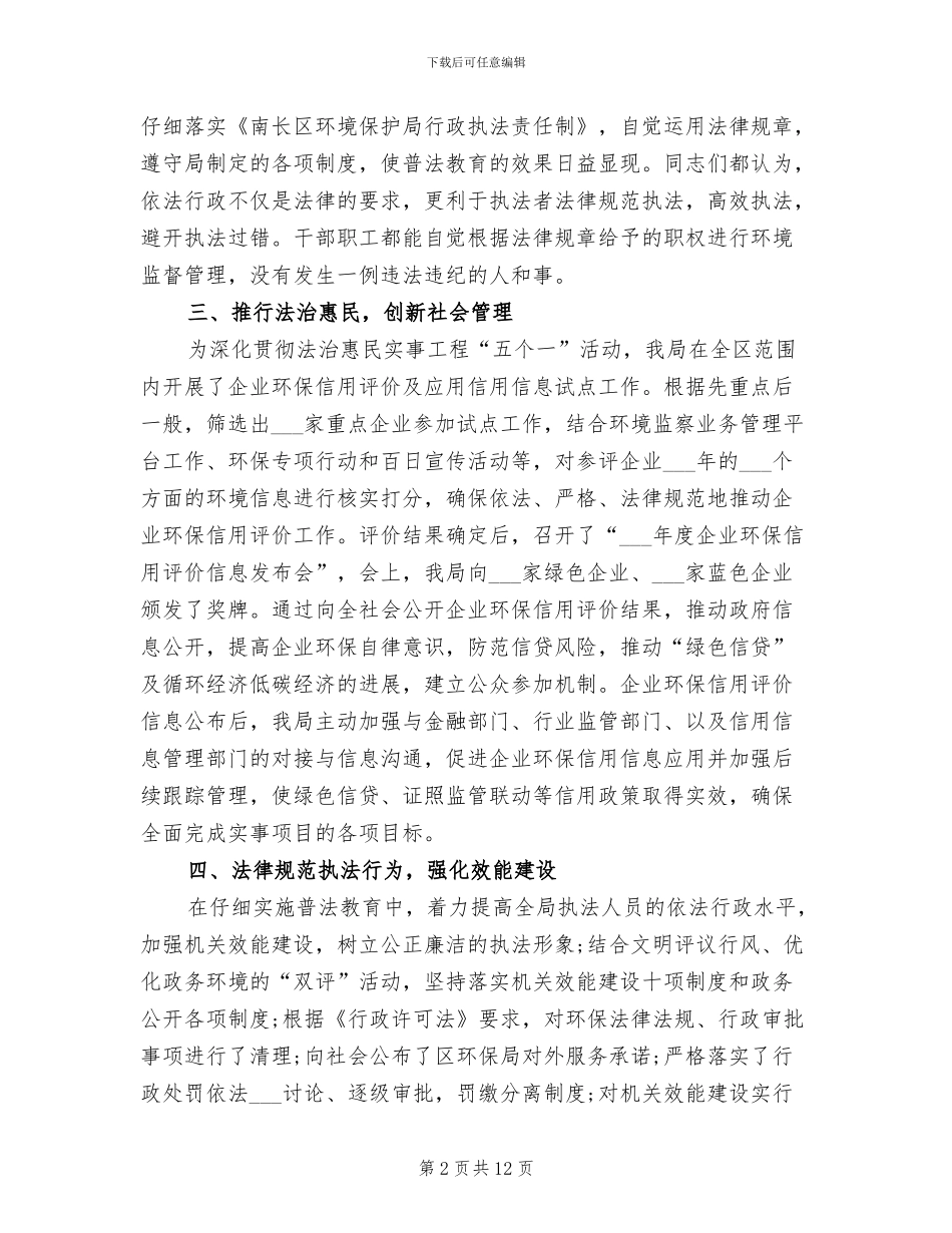 2024法治创建工作总结_第2页