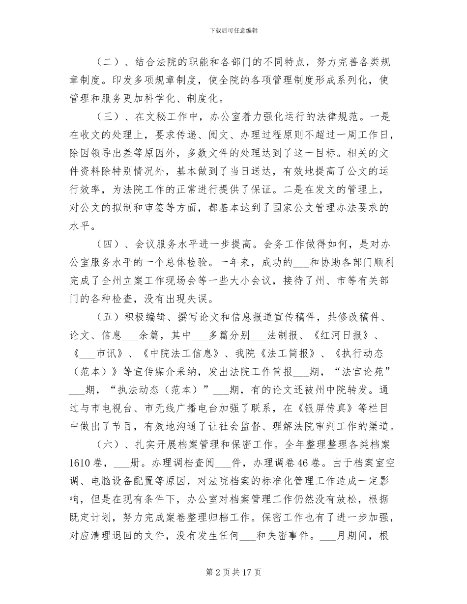 2024法院办公室工作总结_第2页