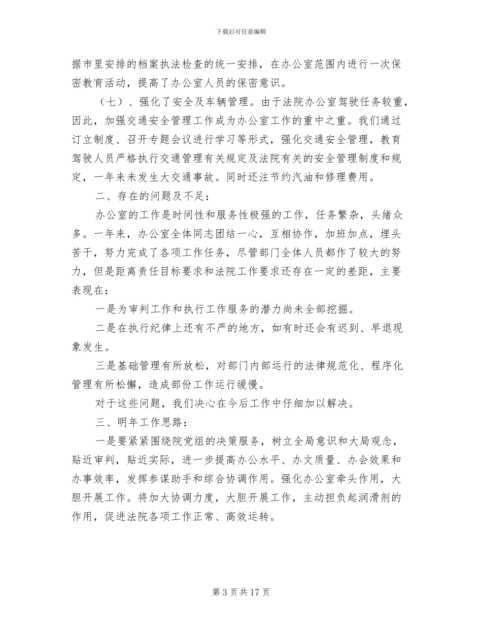 2024法院办公室工作总结_第3页