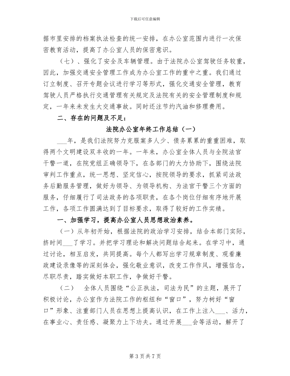 2024法院办公室年终工作总结范文_第3页