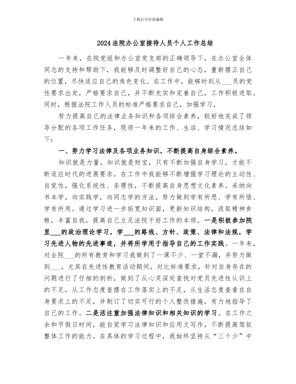 2024法院办公室接待人员个人工作总结_第1页